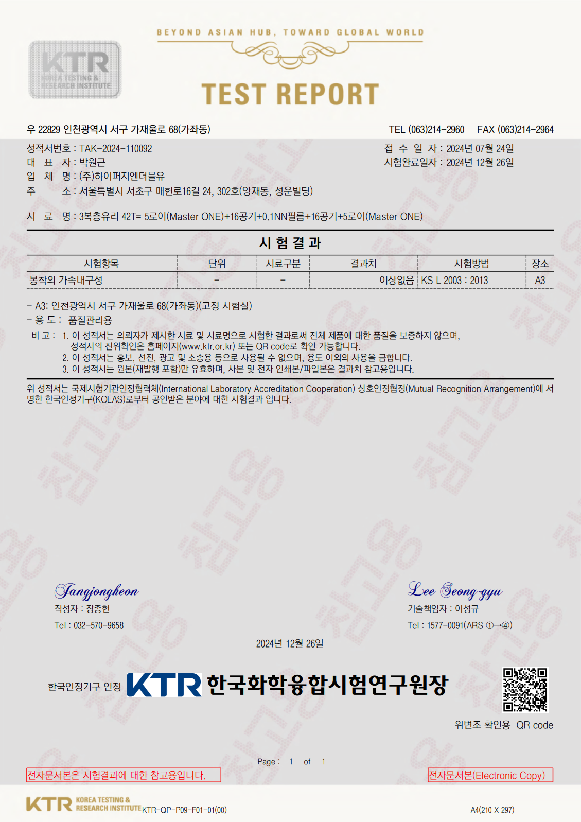 봉착 내구성 시험성적서